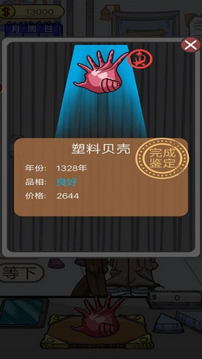 疯狂的古董手游app截图