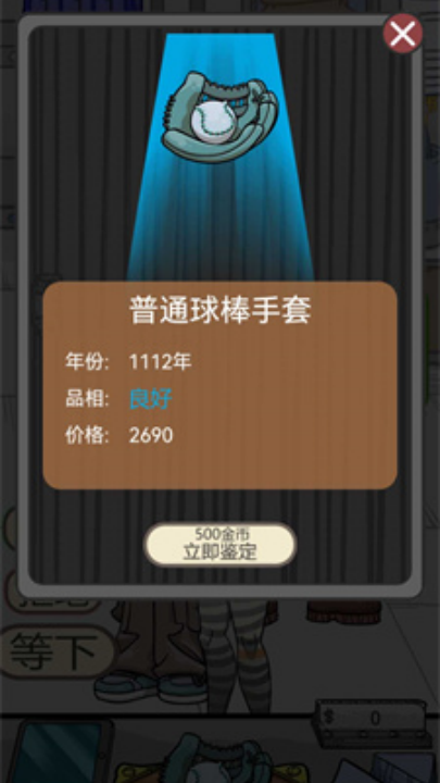 疯狂的古董 安卓版手游app截图