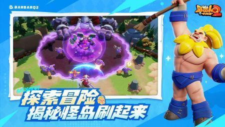 野蛮人大作战2 官方正版手游app截图