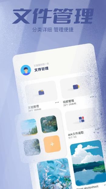 filza文件管理器 安卓下载手机软件app截图