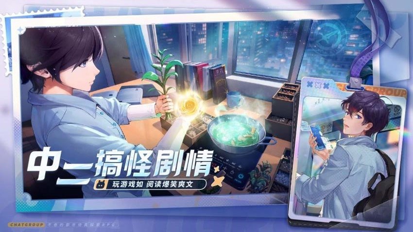 聊天群的日常生活 正版手游app截图