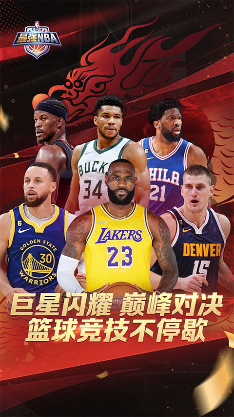 最强NBA 体验服手游app截图