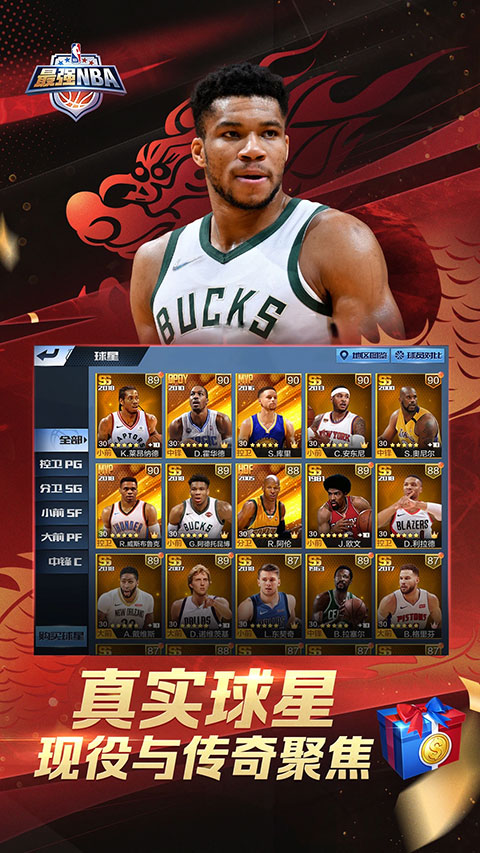 最强NBA 体验服手游app截图