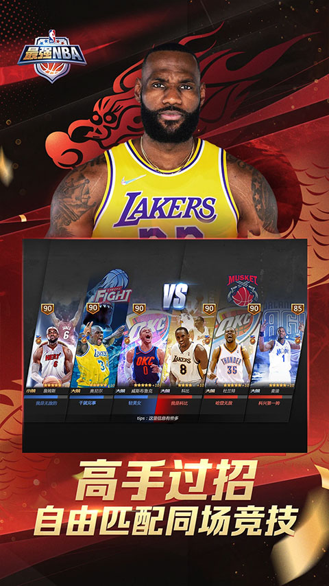 最强NBA 体验服手游app截图