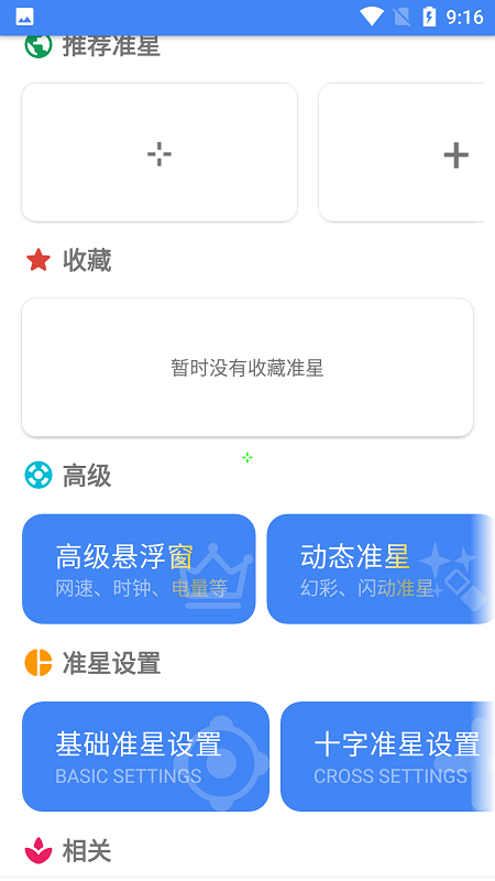 准星瞄准器手机软件app截图