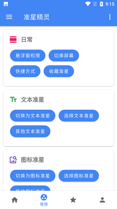 准星瞄准器手机软件app截图