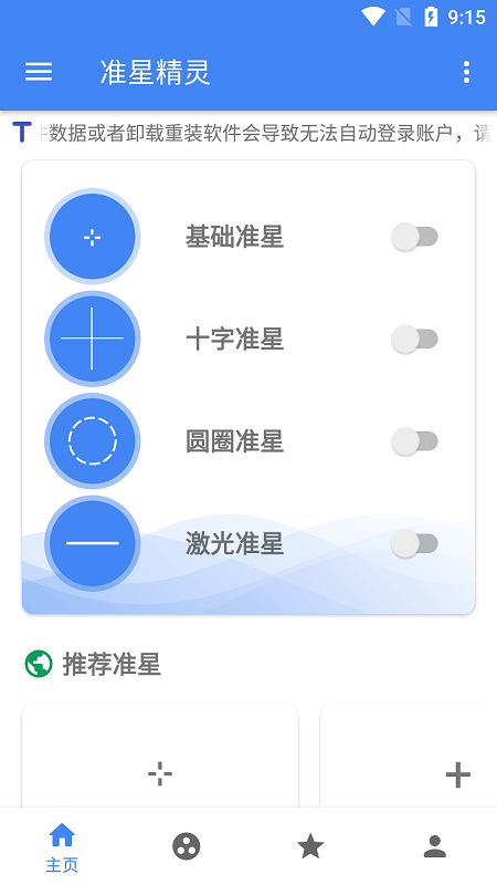 准星瞄准器手机软件app截图