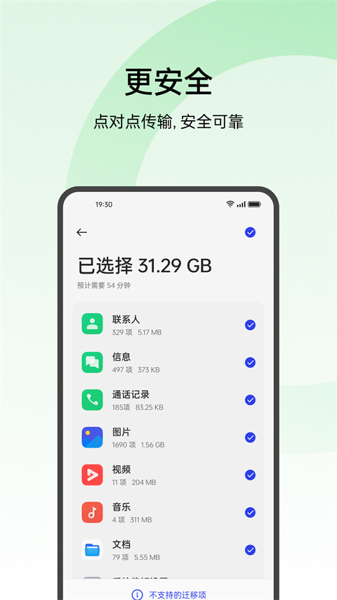 手机搬家手机软件app截图