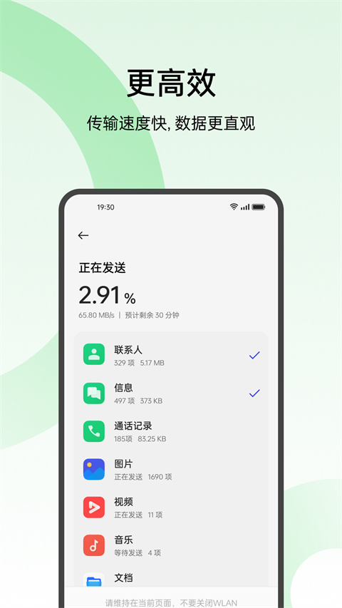 手机搬家手机软件app截图