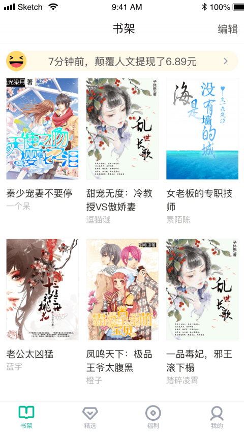 羊驼免费小说 最新版本手机软件app截图