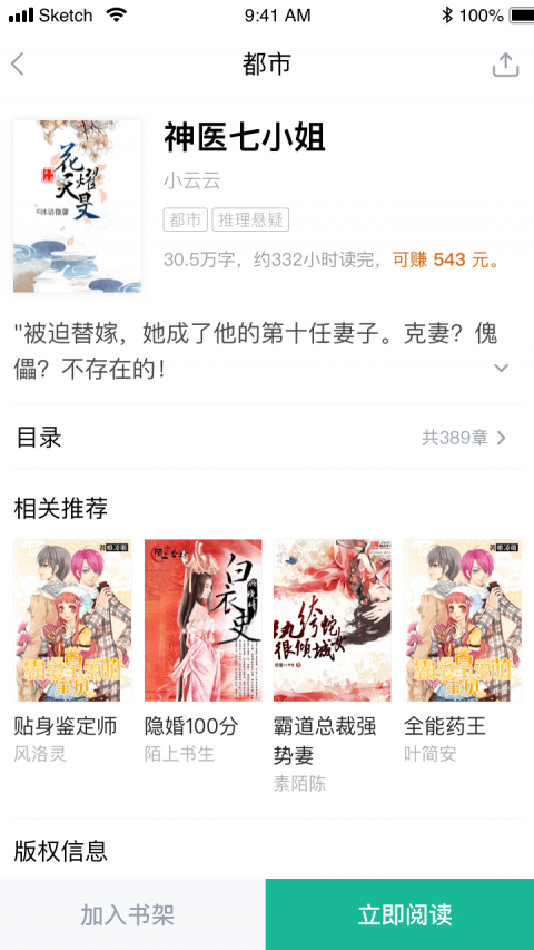 羊驼免费小说 最新版本手机软件app截图