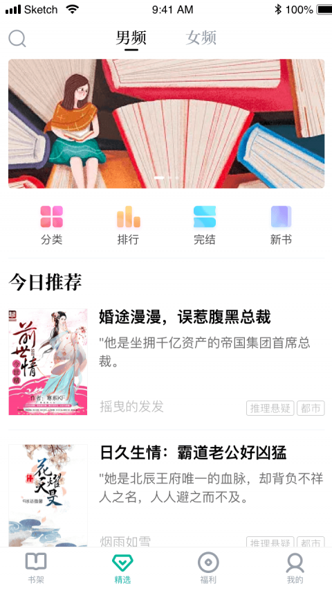 羊驼免费小说 最新版本手机软件app截图
