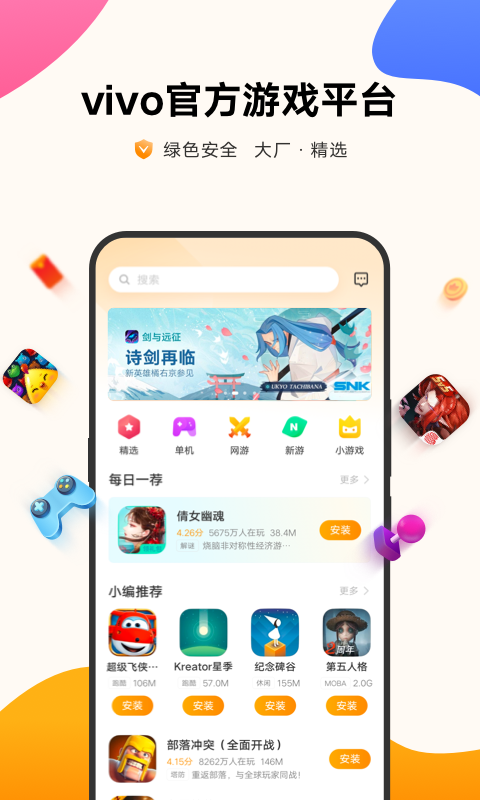 vivo游戏中心 app安装老版本手机软件app截图