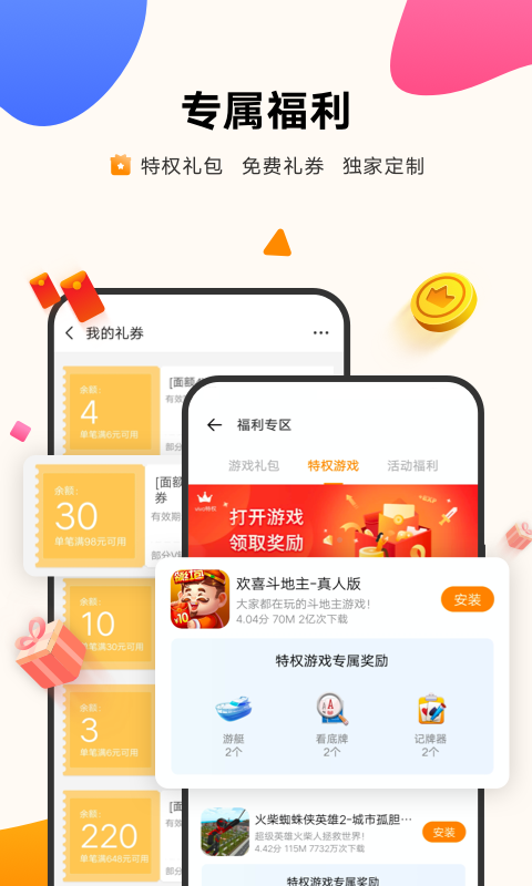 vivo游戏中心 app安装老版本手机软件app截图