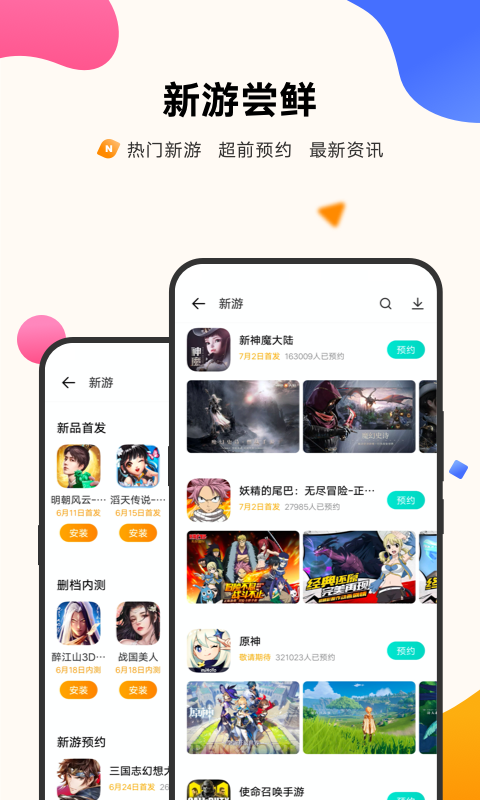 vivo游戏中心 app安装老版本手机软件app截图