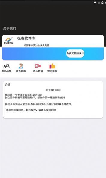 极客软件库 永久免费版手机软件app截图