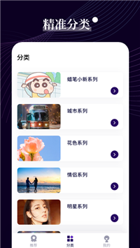 七七壁纸 高清全屏手机软件app截图