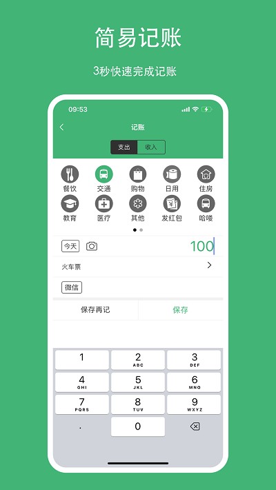 
柚子记账