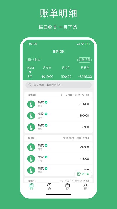 柚子记账手机软件app截图