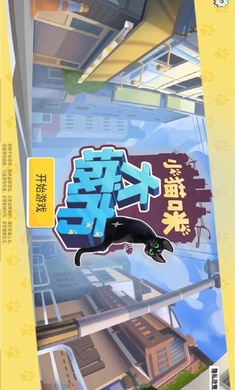 大城小猫 正版手游app截图
