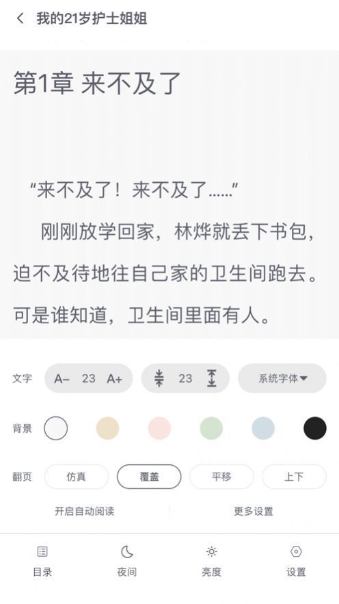 星文阅读 app官网正版入口手机软件app截图