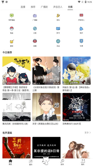 猫耳FM 广播剧免费听手机软件app截图
