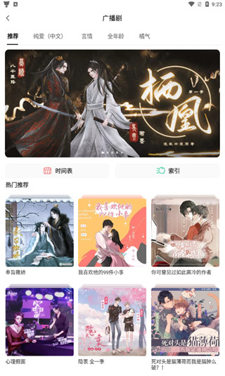 猫耳FM 广播剧免费听手机软件app截图