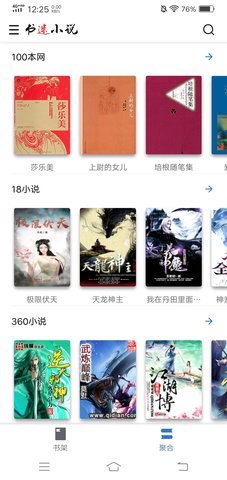 书迷小说 导入书源网址手机软件app截图