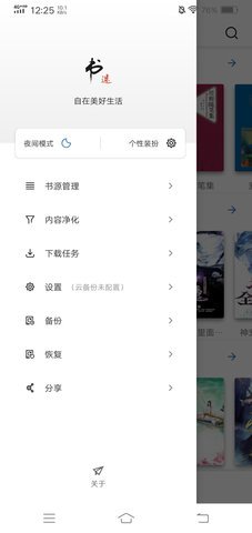 书迷小说 导入书源网址手机软件app截图