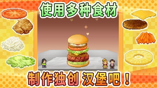 创意汉堡店物语 中文版手游app截图