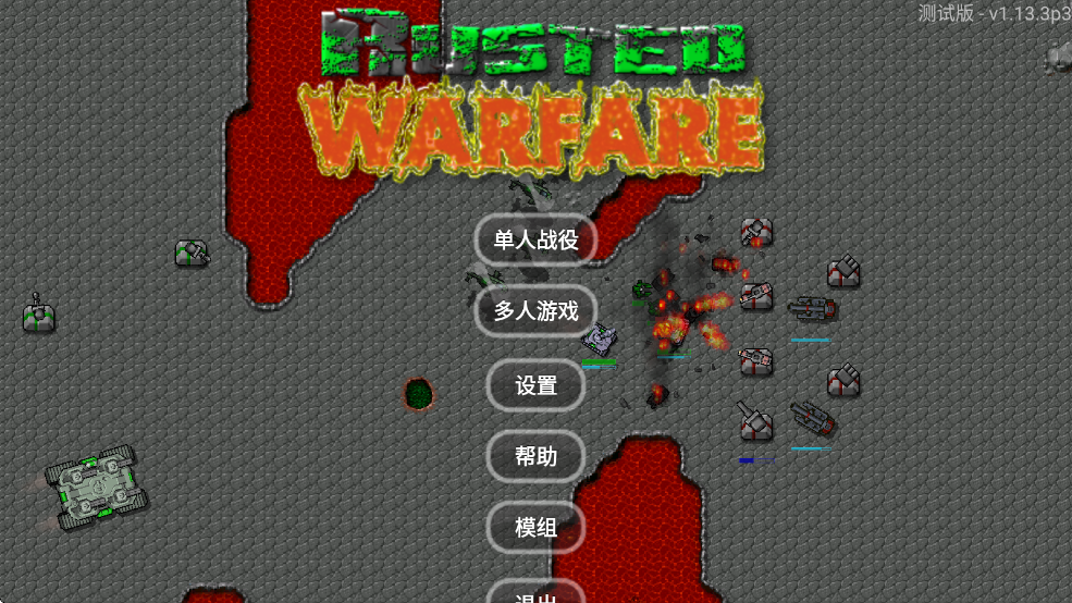 铁锈战争红警3手游app截图
