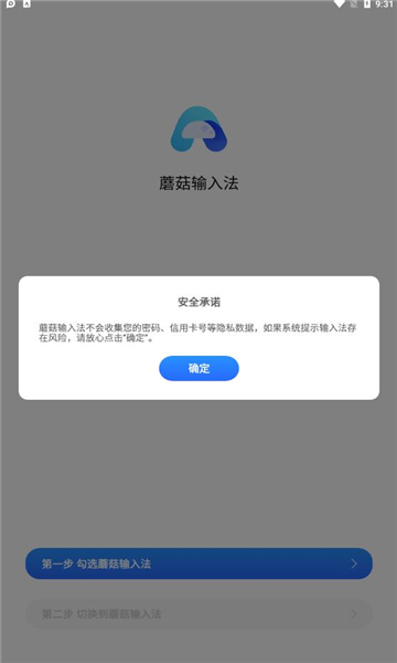 蘑菇输入法手机软件app截图