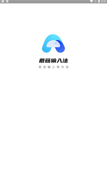 蘑菇输入法手机软件app截图