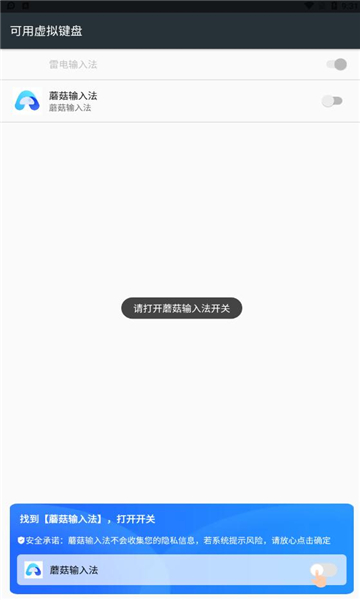 蘑菇输入法手机软件app截图