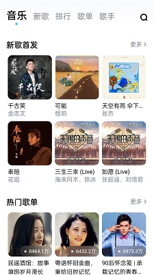 畅听音乐手机软件app截图