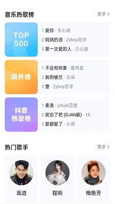 畅听音乐手机软件app截图