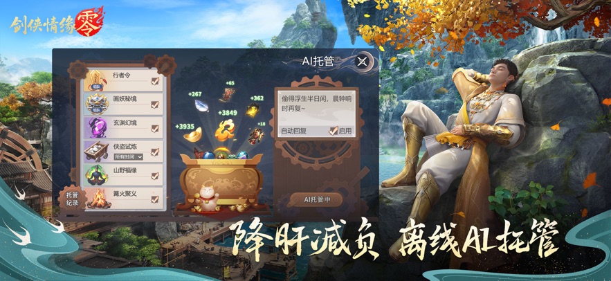 剑侠情缘·零手游app截图
