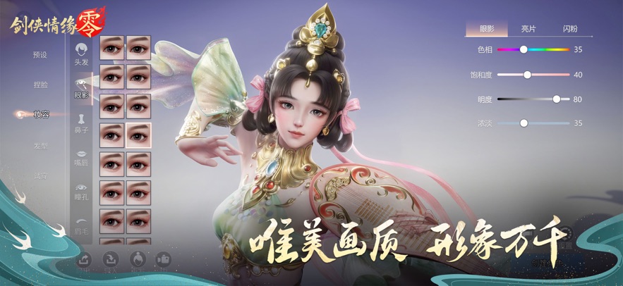 剑侠情缘·零手游app截图