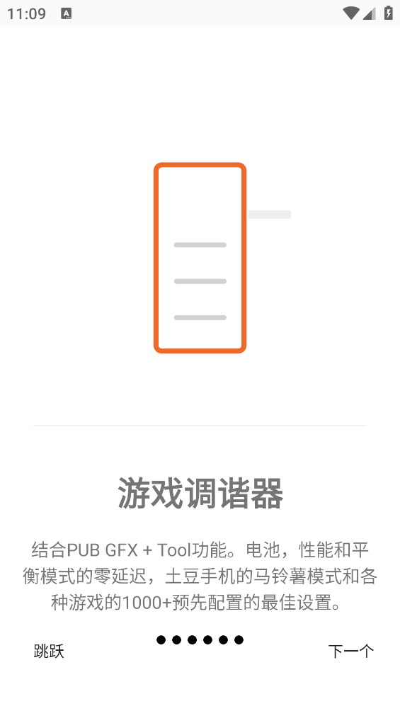 游戏调谐器 汉化最新版手机软件app截图