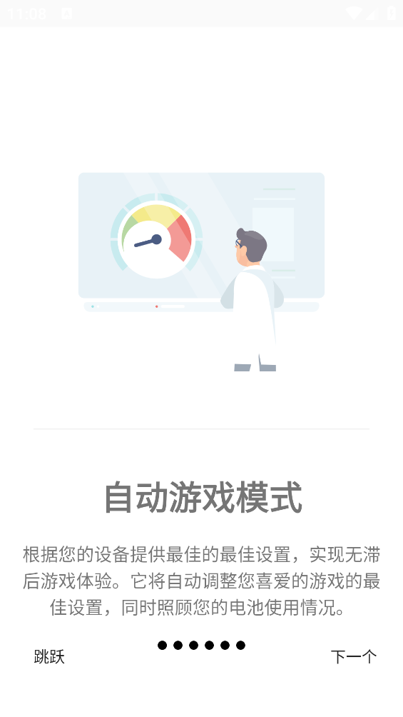 游戏调谐器 汉化最新版手机软件app截图