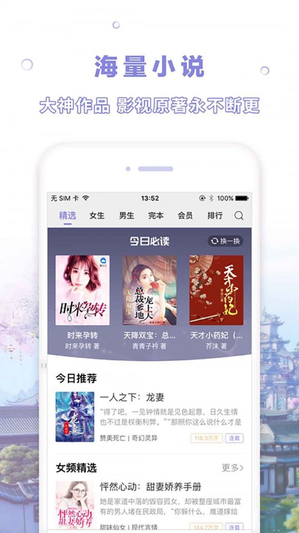 天空阅读 无广告手机软件app截图