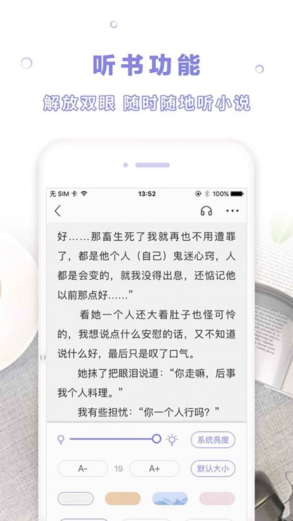 天空阅读 无广告手机软件app截图