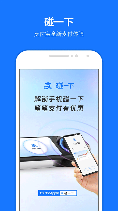 支付宝手机软件app截图