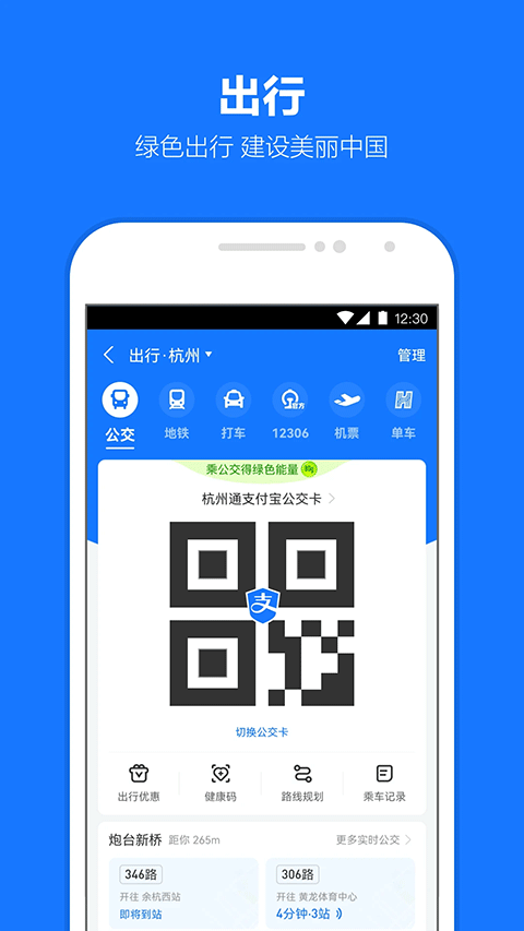 支付宝手机软件app截图