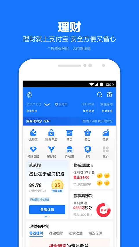 支付宝手机软件app截图
