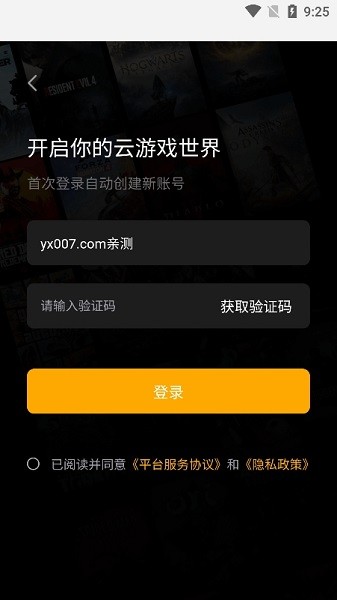 起飞云游戏 安装官网入口手机软件app截图