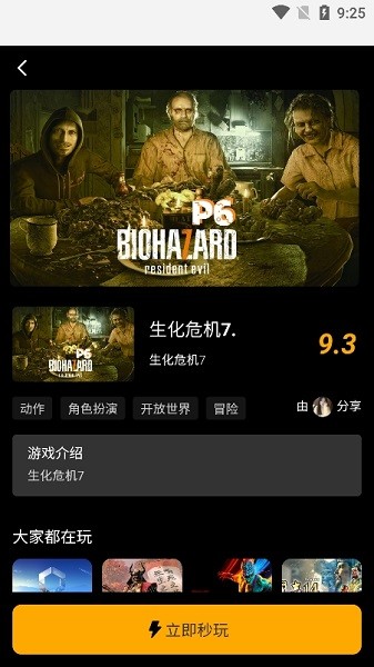 起飞云游戏 安装官网入口手机软件app截图