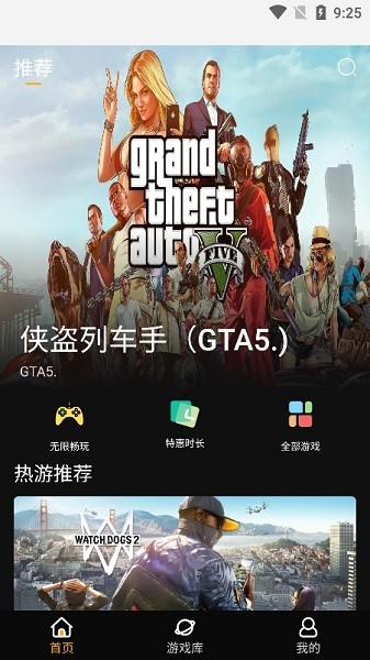 起飞云游戏 安装官网入口手机软件app截图