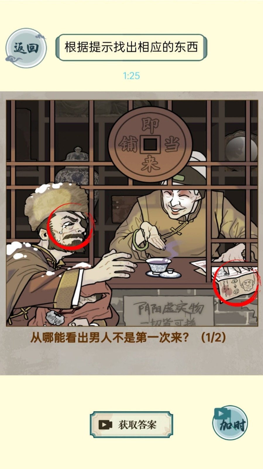 第八号当铺模拟器 2025最新版手游app截图