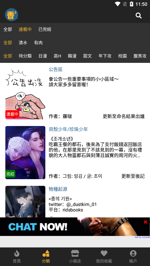 香香漫画 官网入口手机软件app截图